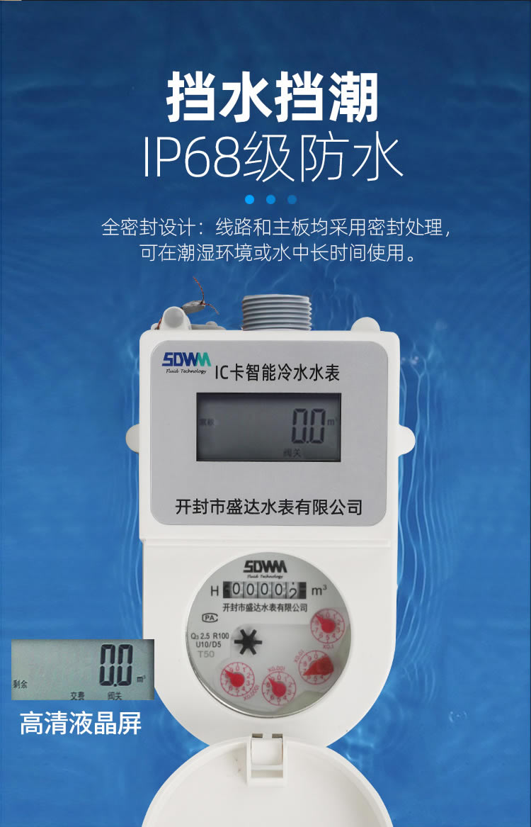 智能預付費尼龍水表