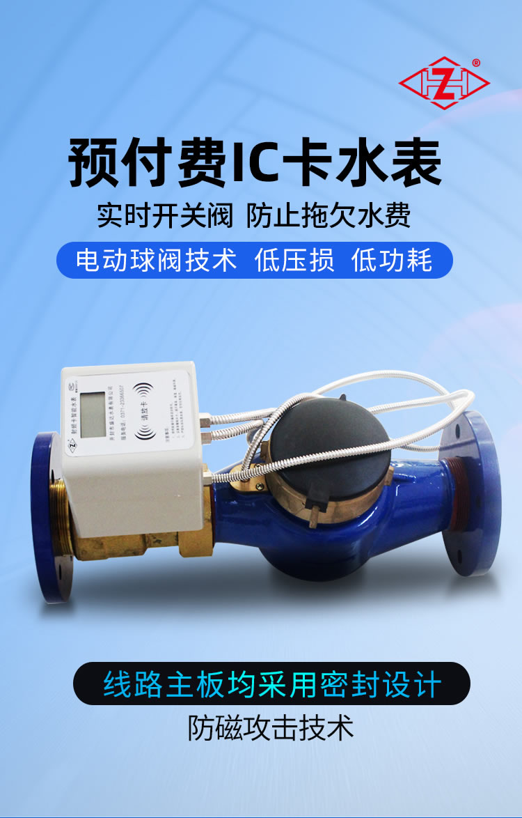 智能預(yù)付費(fèi)大口徑水表