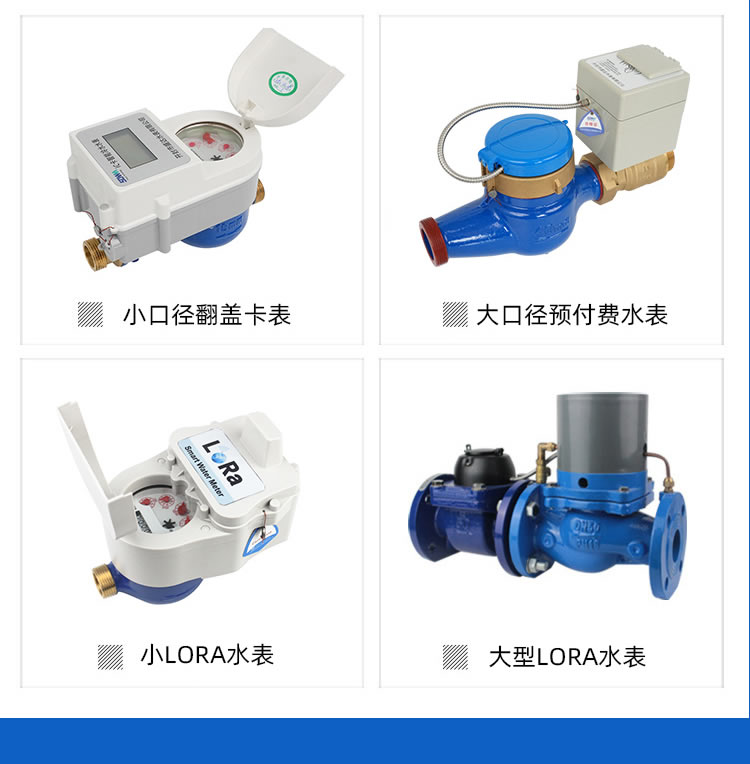 智能預(yù)付費(fèi)大口徑水表