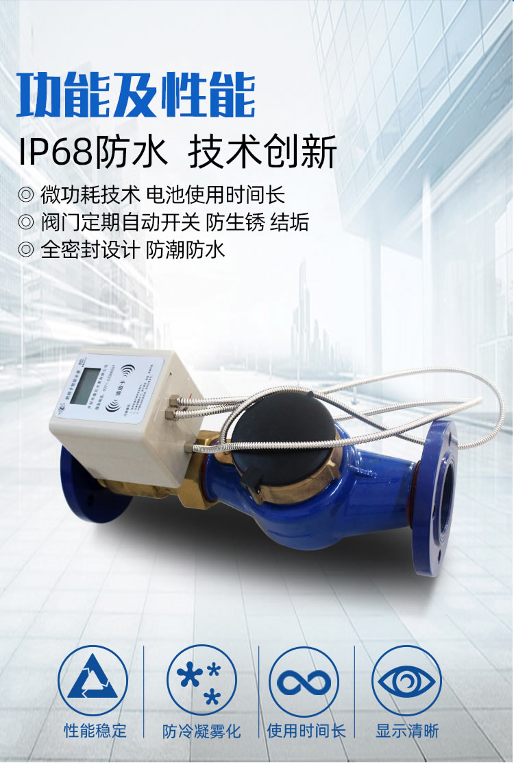 智能預(yù)付費(fèi)大口徑水表