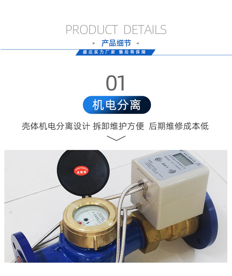 智能預(yù)付費(fèi)大口徑水表