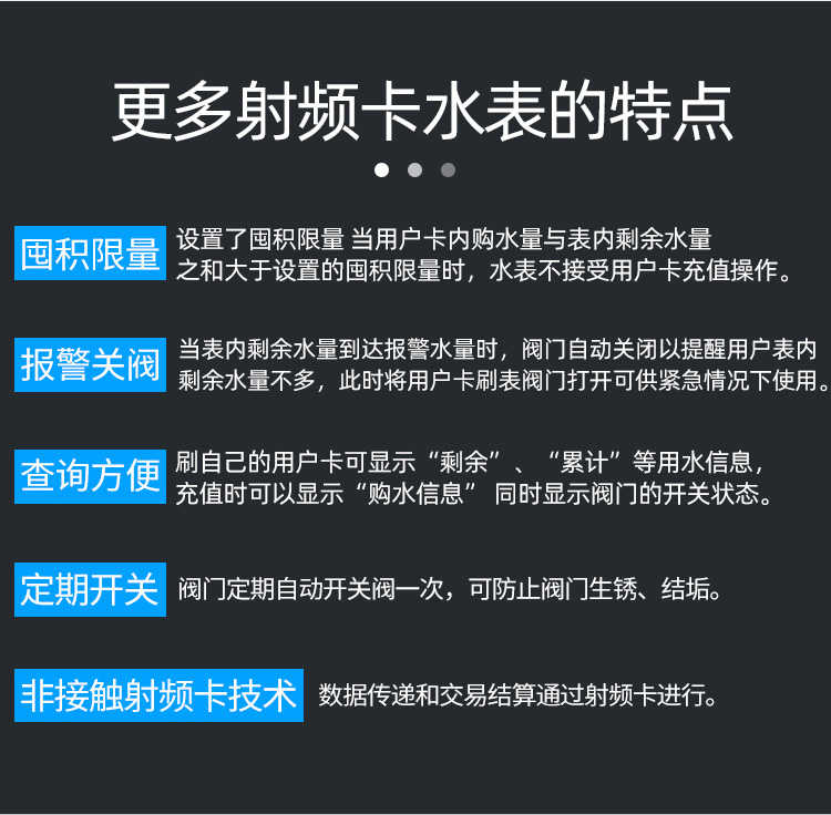 智能預付費水表