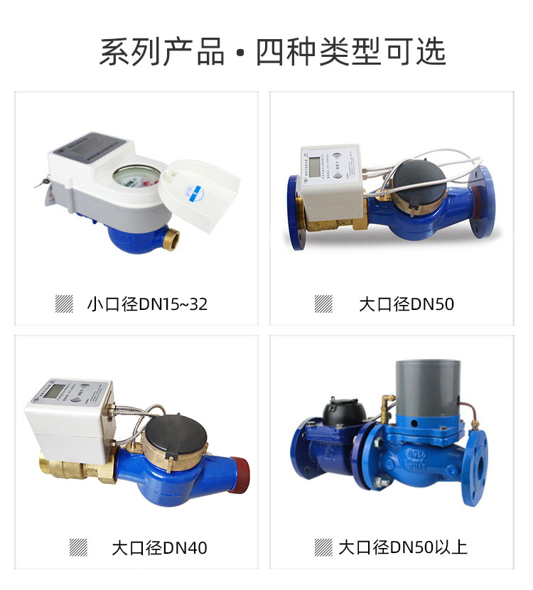 智能預付費水表