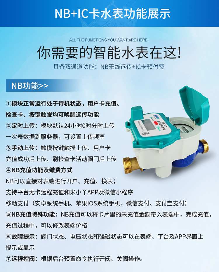 IC卡物聯(lián)網(wǎng)水表