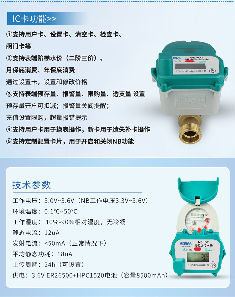 IC卡物聯(lián)網(wǎng)水表