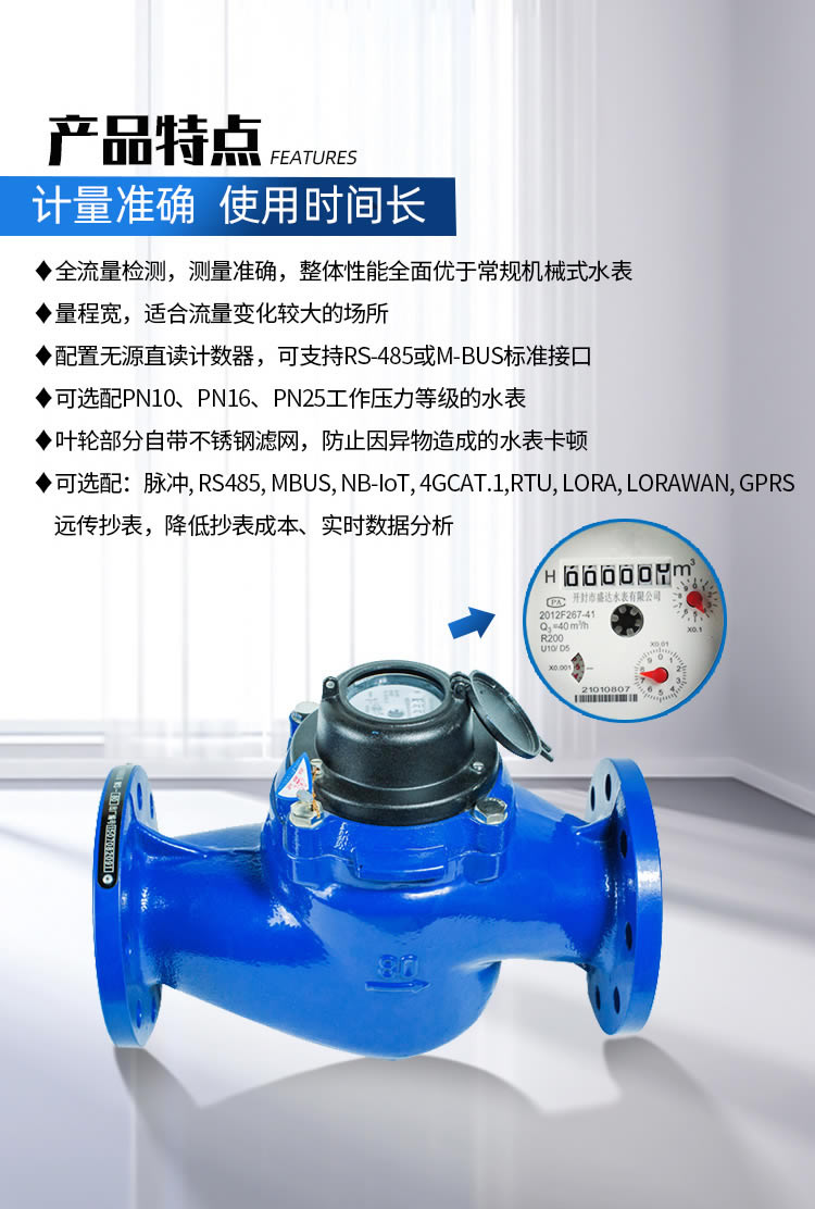 NB遠傳WS垂直螺翼式冷水表