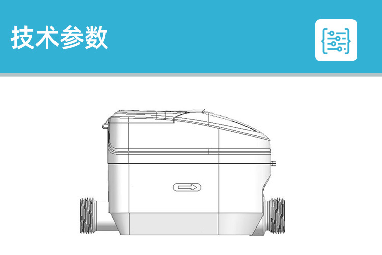 預(yù)付費(fèi)超聲波水表