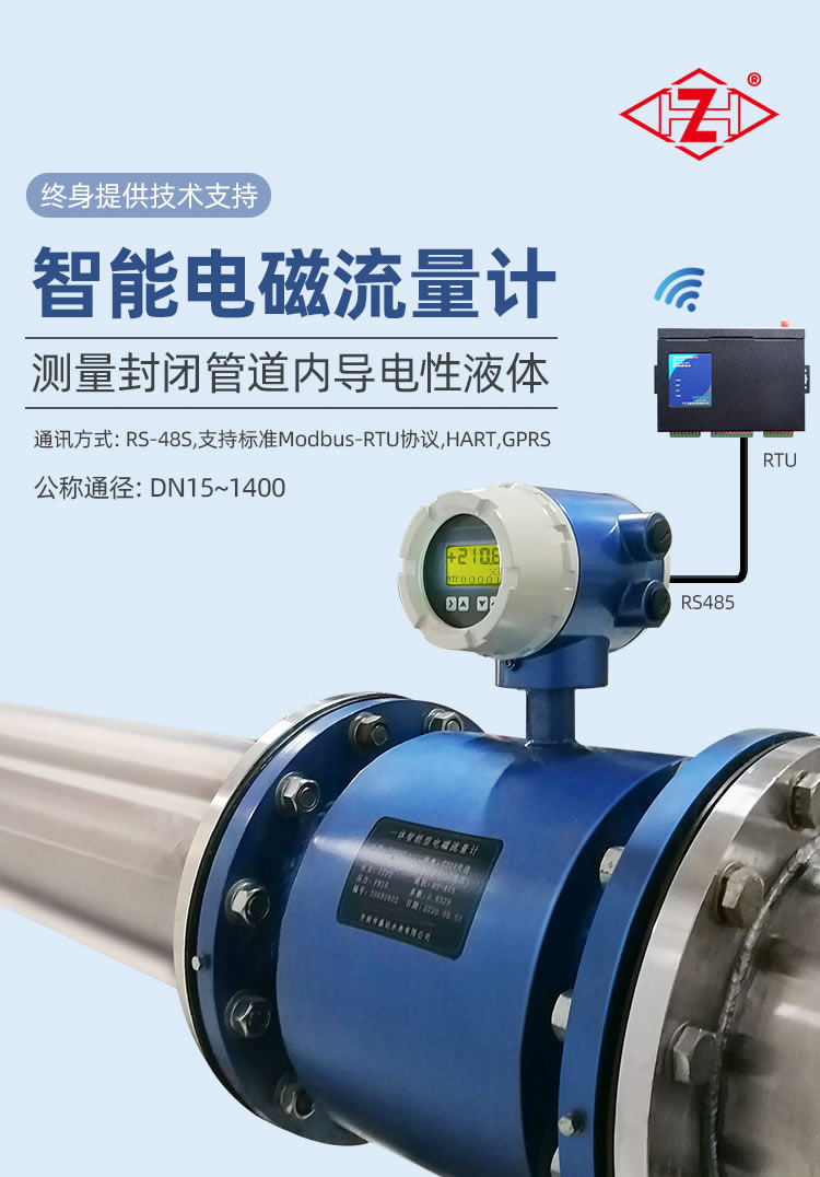 一體式智能電磁流量計