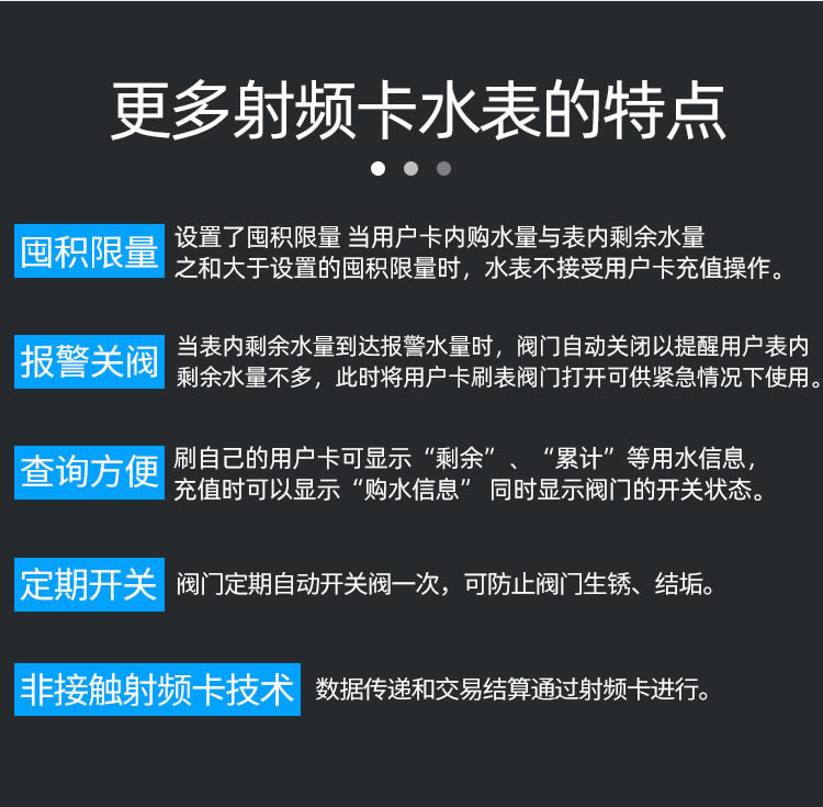 智能預付費水表