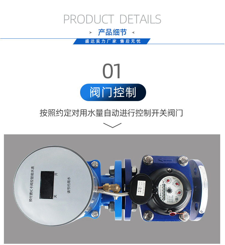 IC卡大口徑預付費水表
