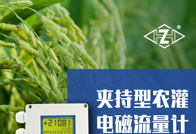 農灌夾持式電磁流量計