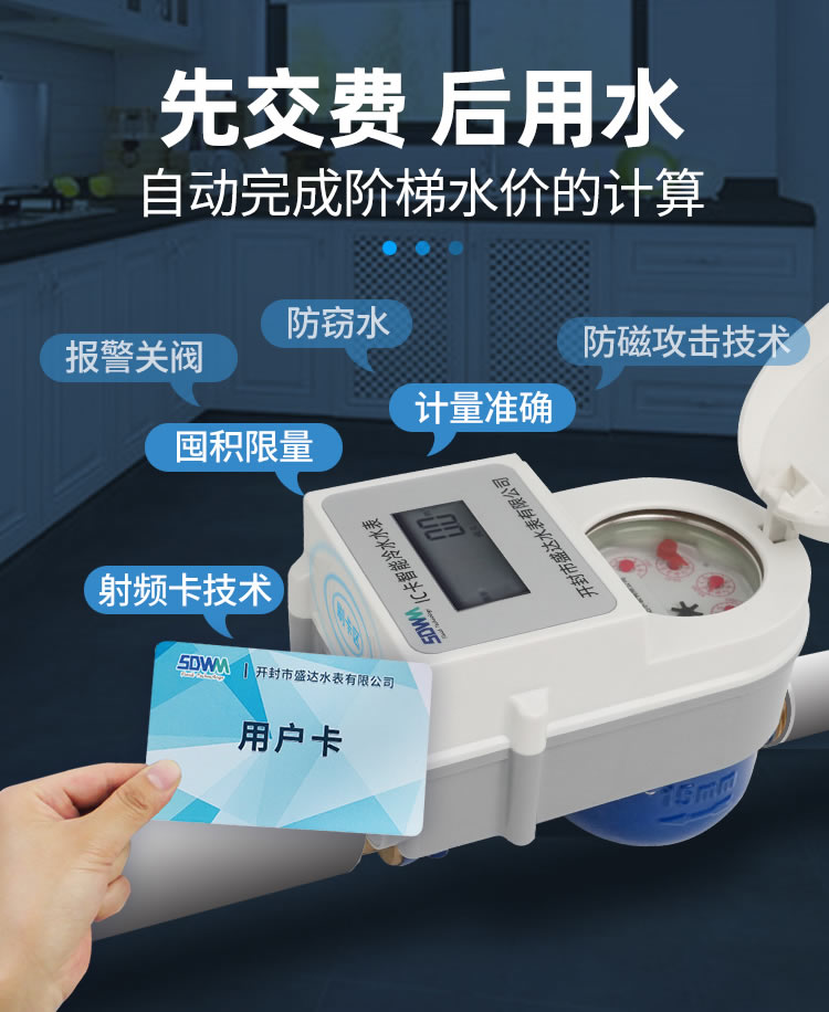 藍牙預付費水表