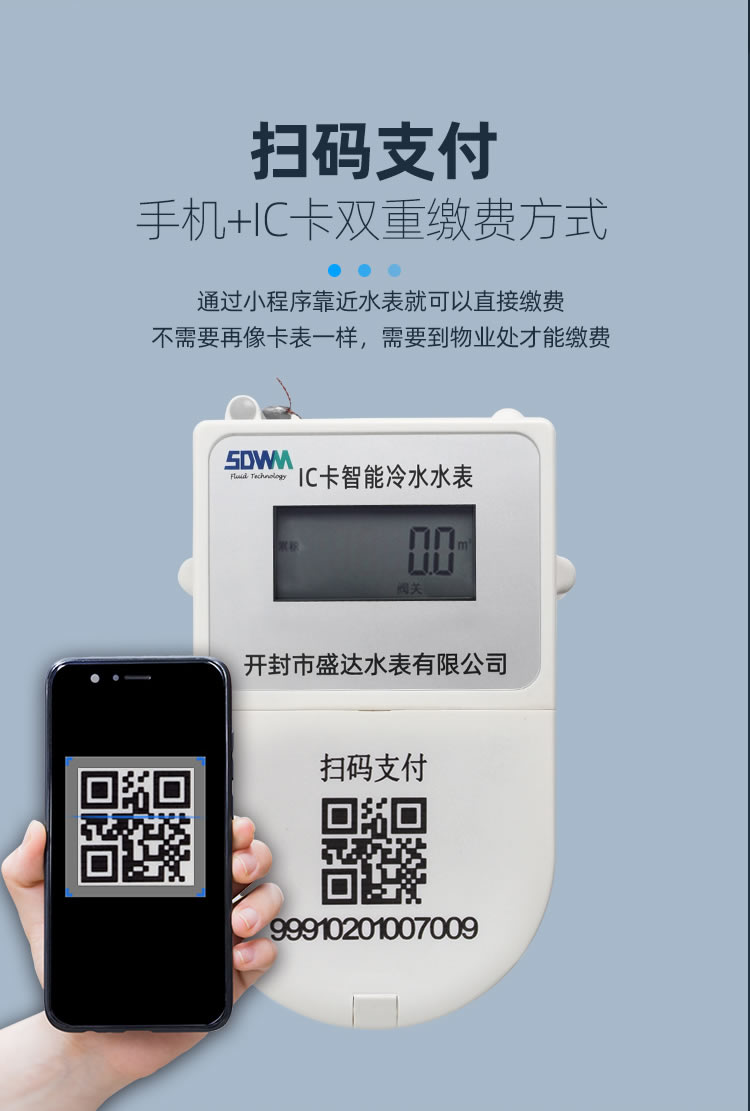 藍牙預付費水表