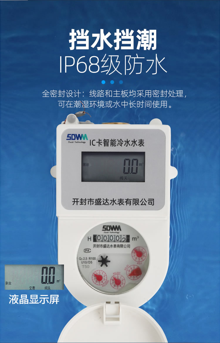 藍牙預付費水表