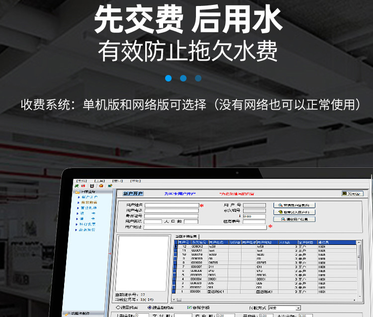 智能預付費水表