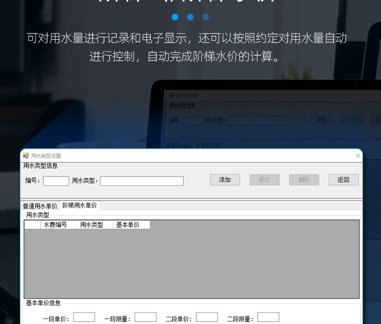 智能預付費水表