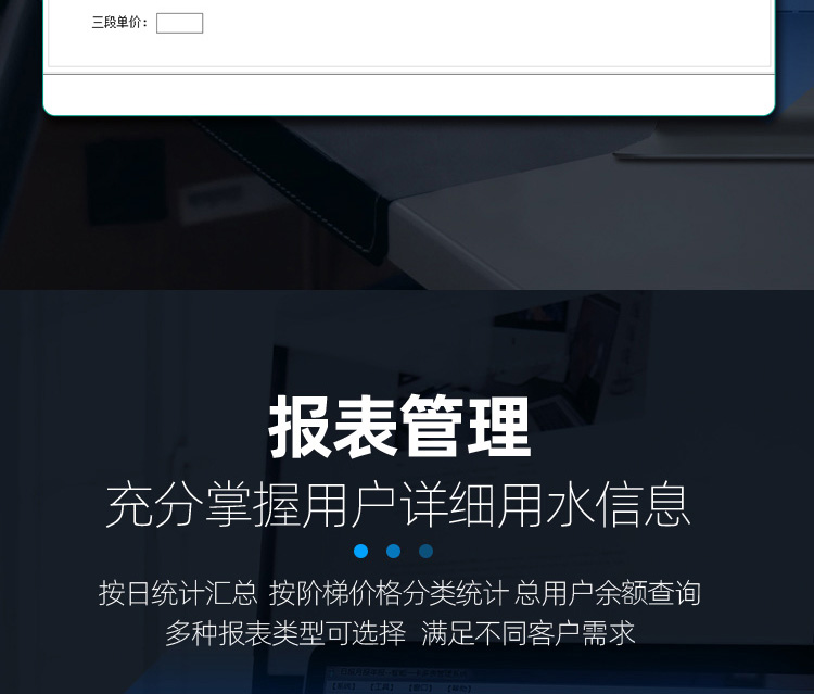 智能預付費水表