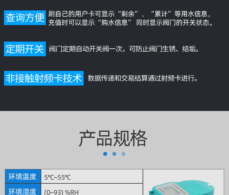 智能預付費水表
