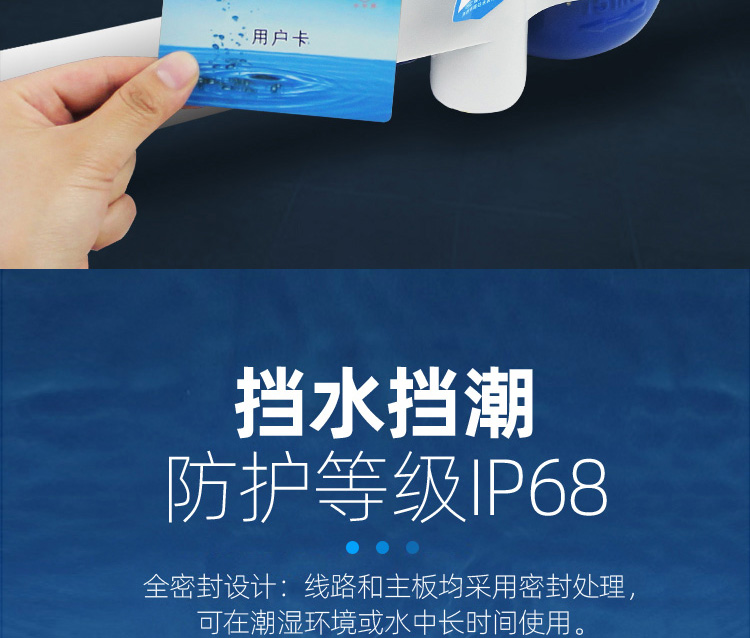 智能預付費水表