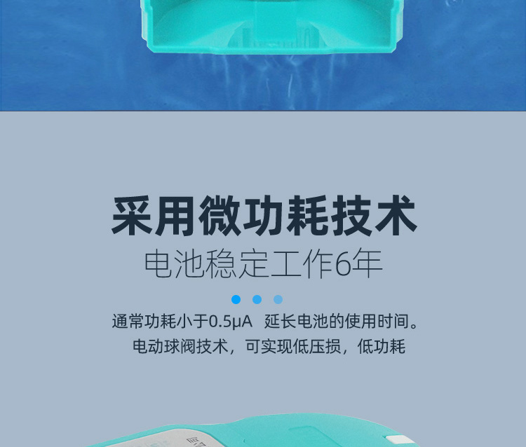 智能預付費水表