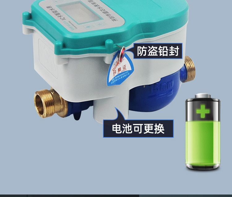 智能預付費水表