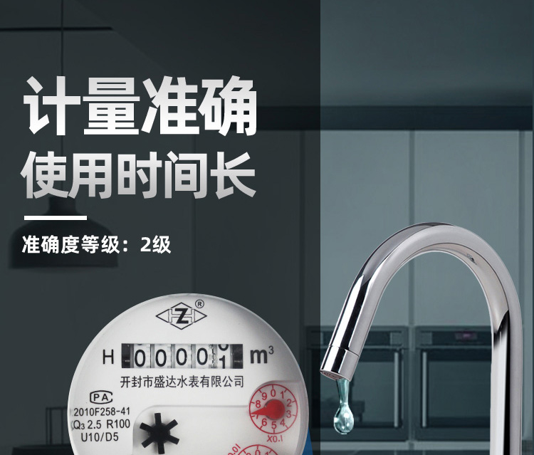 智能預付費水表