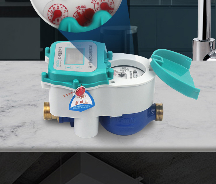 智能預付費水表