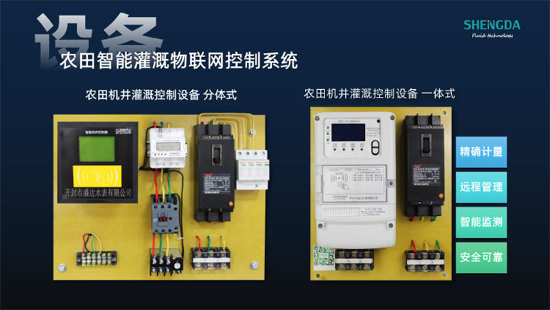 高標準農田建設物聯網系統
