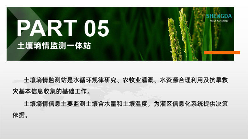 高標準農田建設物聯網系統