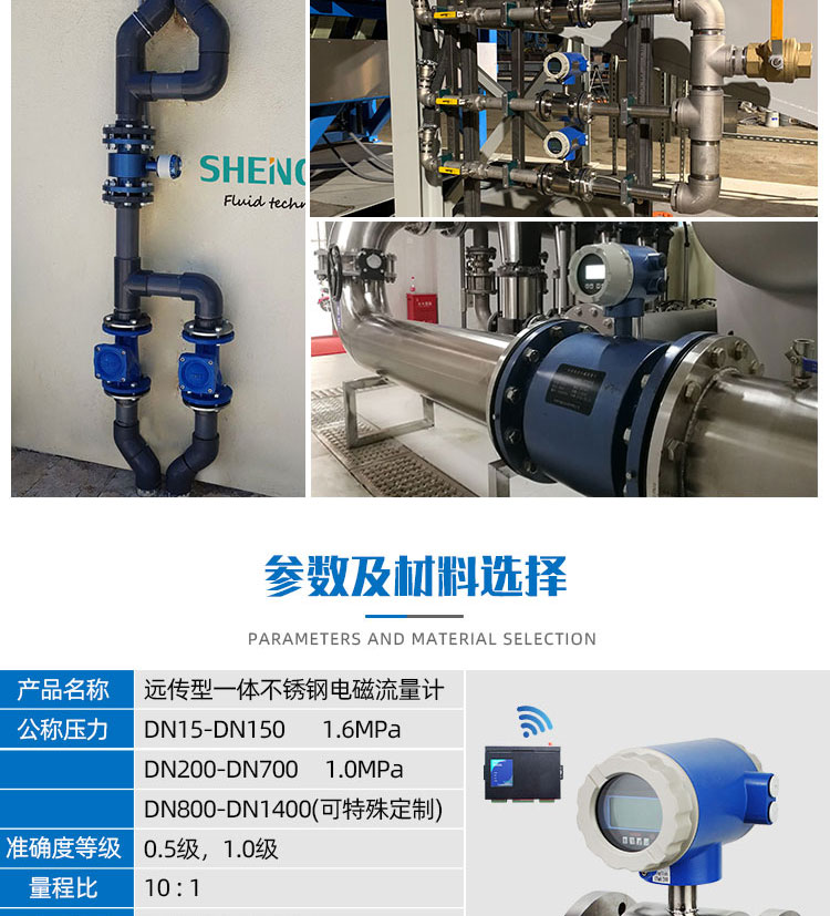 不銹鋼遠傳一體電磁流量計