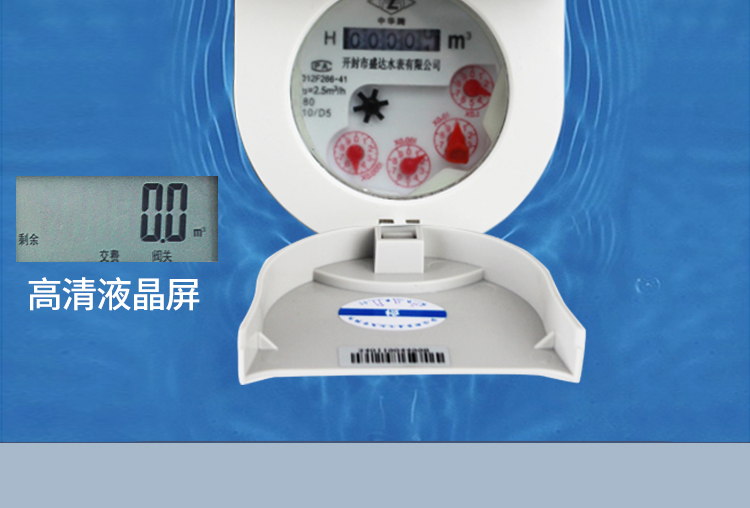 智能預付費水表小口徑