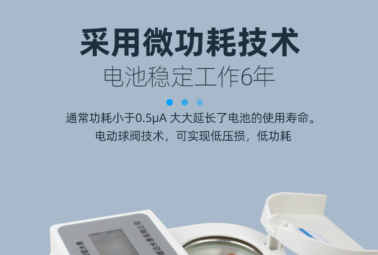 智能預付費水表小口徑
