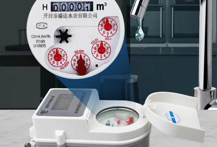 智能預付費水表小口徑