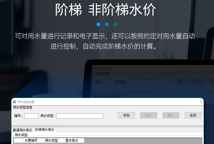 智能預付費水表小口徑