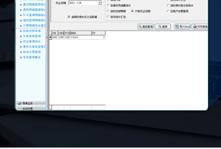 智能預付費水表小口徑