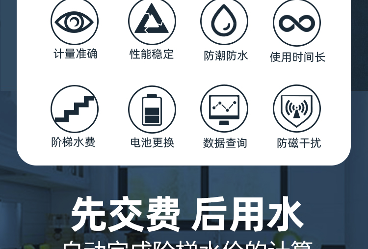 智能預付費水表小口徑