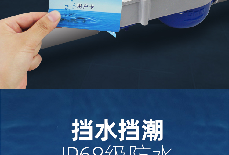 智能預付費水表小口徑