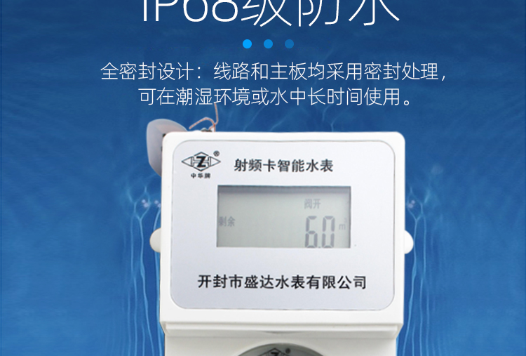 智能預付費水表小口徑