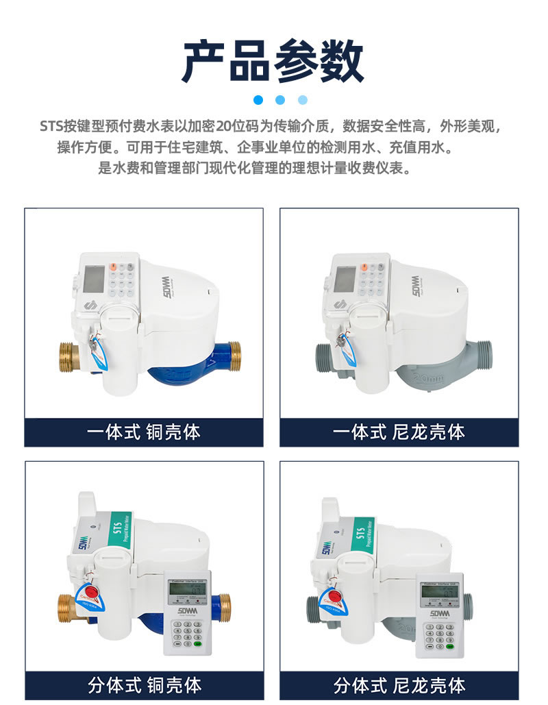 尼龍STS預付費一體式水表