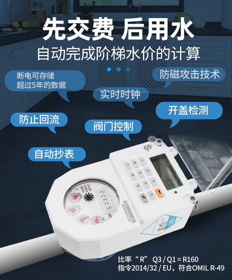 STS預付費一體分體式水表