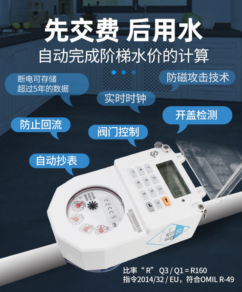 stsyts預(yù)付費(fèi)一體式水表
