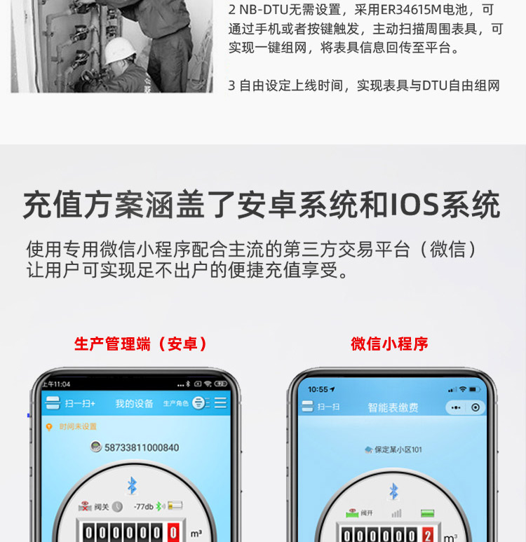 NB-lOT藍牙無線遠(yuǎn)傳水表