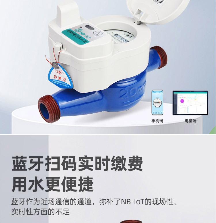 NB-lOT藍牙無線遠(yuǎn)傳水表