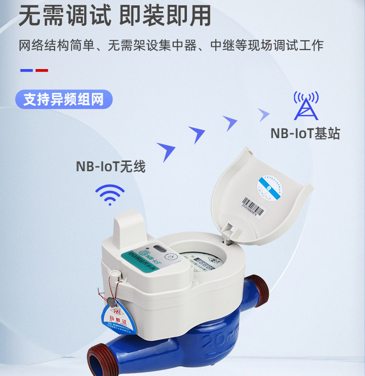 NB-lOT藍牙無線遠(yuǎn)傳水表